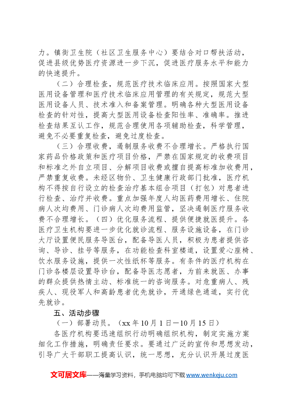 全区开展卫生行风作风建设反问题专项整治方案.docx,第2页预览