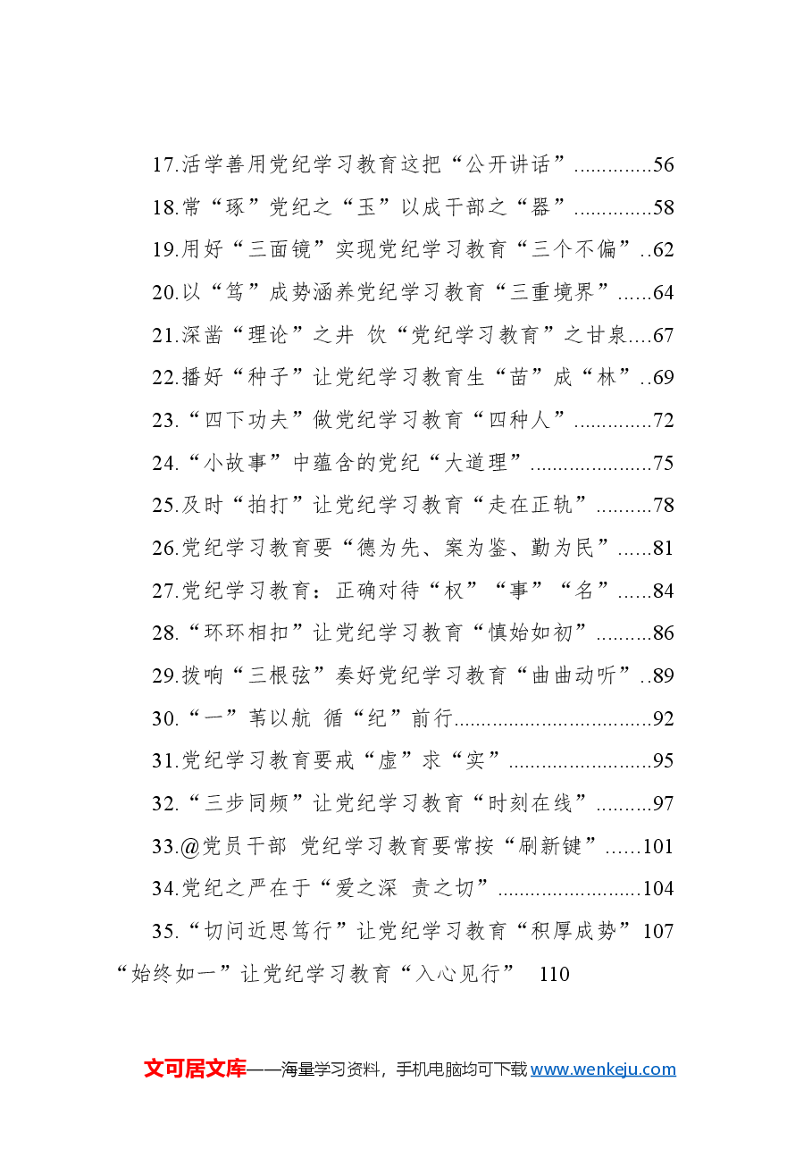 (36篇)党纪教育学习心得体会汇编.docx,第2页预览