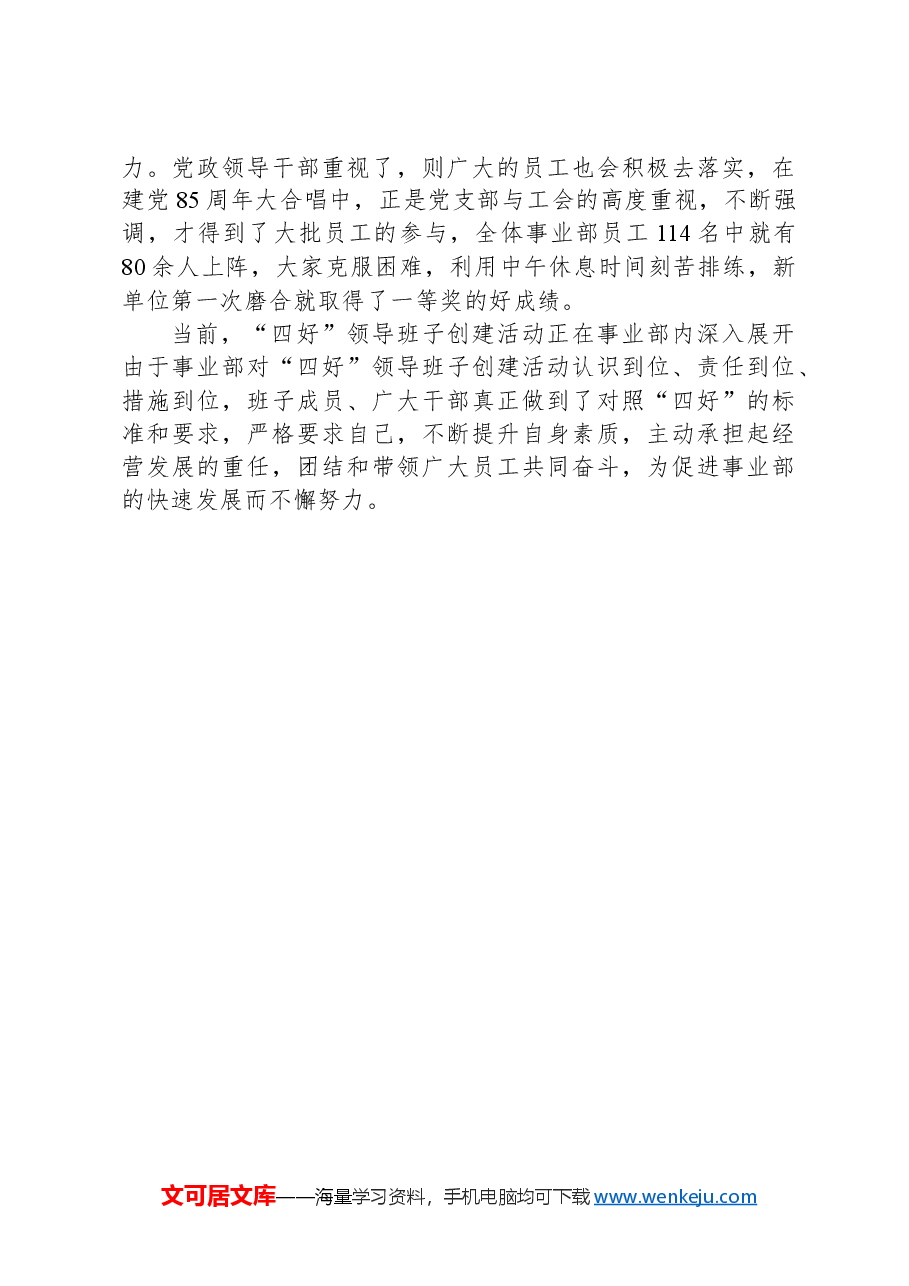 四好领导班子建设经验总结材料.docx,第3页预览
