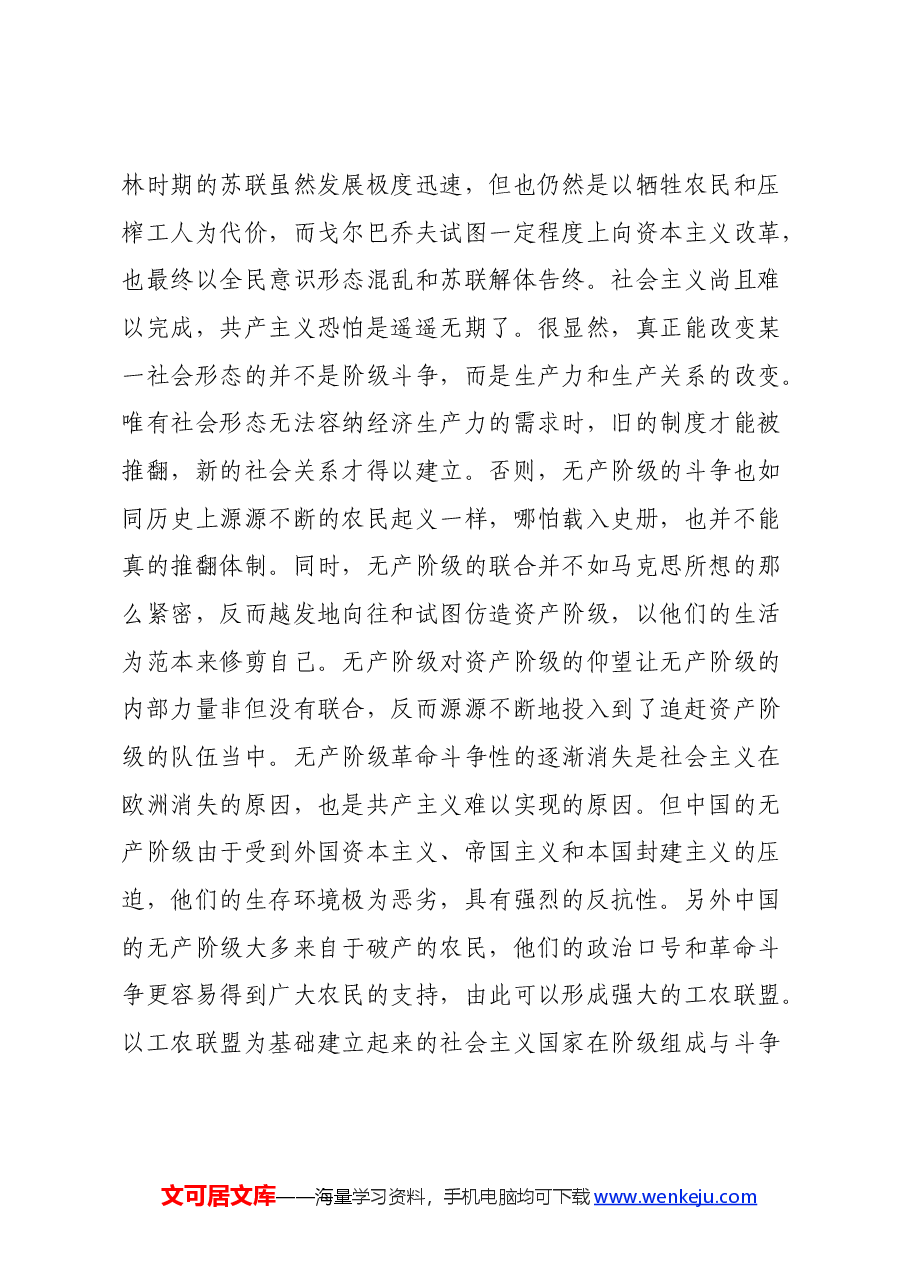 读《共产党宣言》心得体会 (2).docx,第4页预览