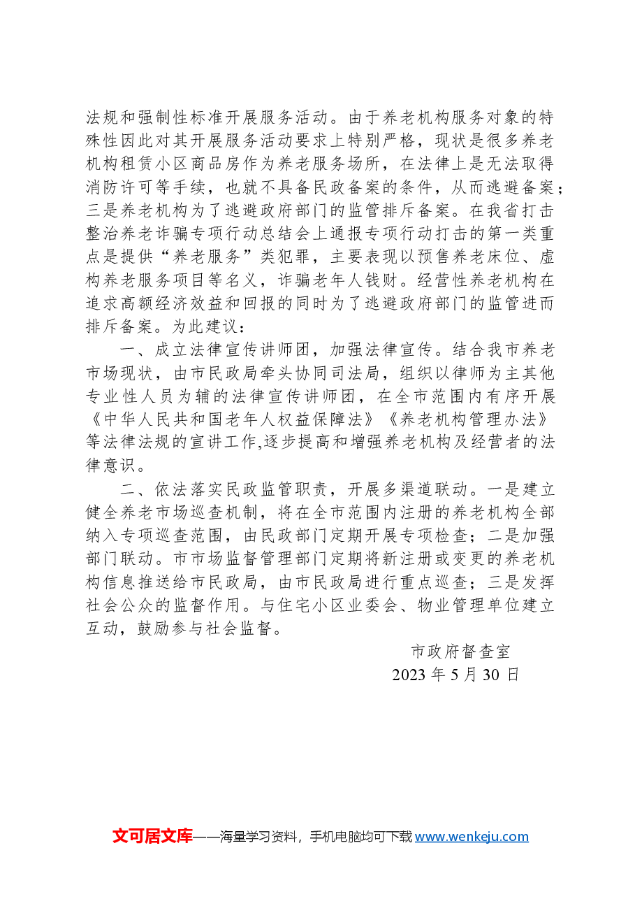 政协第078号提案.docx,第2页预览