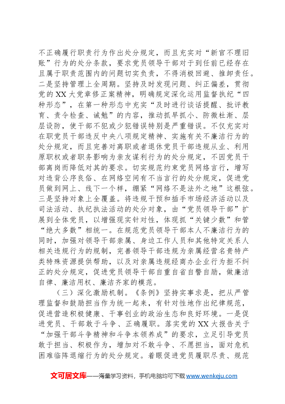 党纪学习教育廉政党课:对党忠诚、廉洁奉公,做忠诚干净担当的排头兵.docx,第4页预览