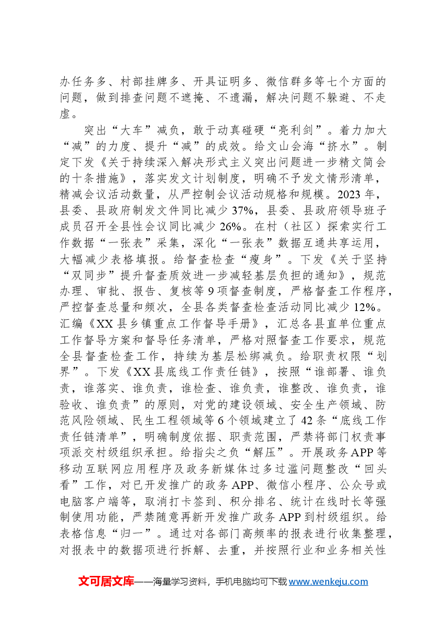 在2024年市级层面整治形式主义为基层减负专项工作机制会议上的汇报发言.docx,第2页预览