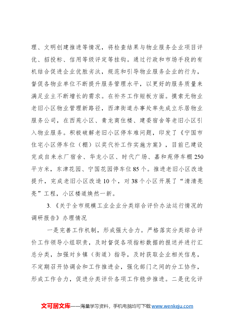 关于市政协2019年协商意见办理情况的报告.docx,第4页预览