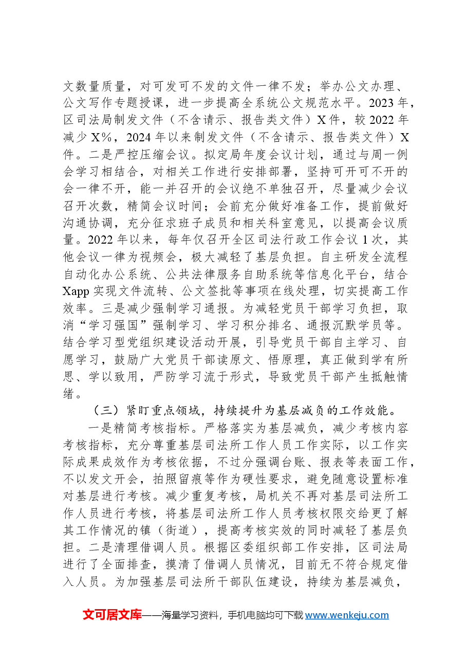 区司法局整治形式主义为基层减负工作情况报告.docx,第2页预览
