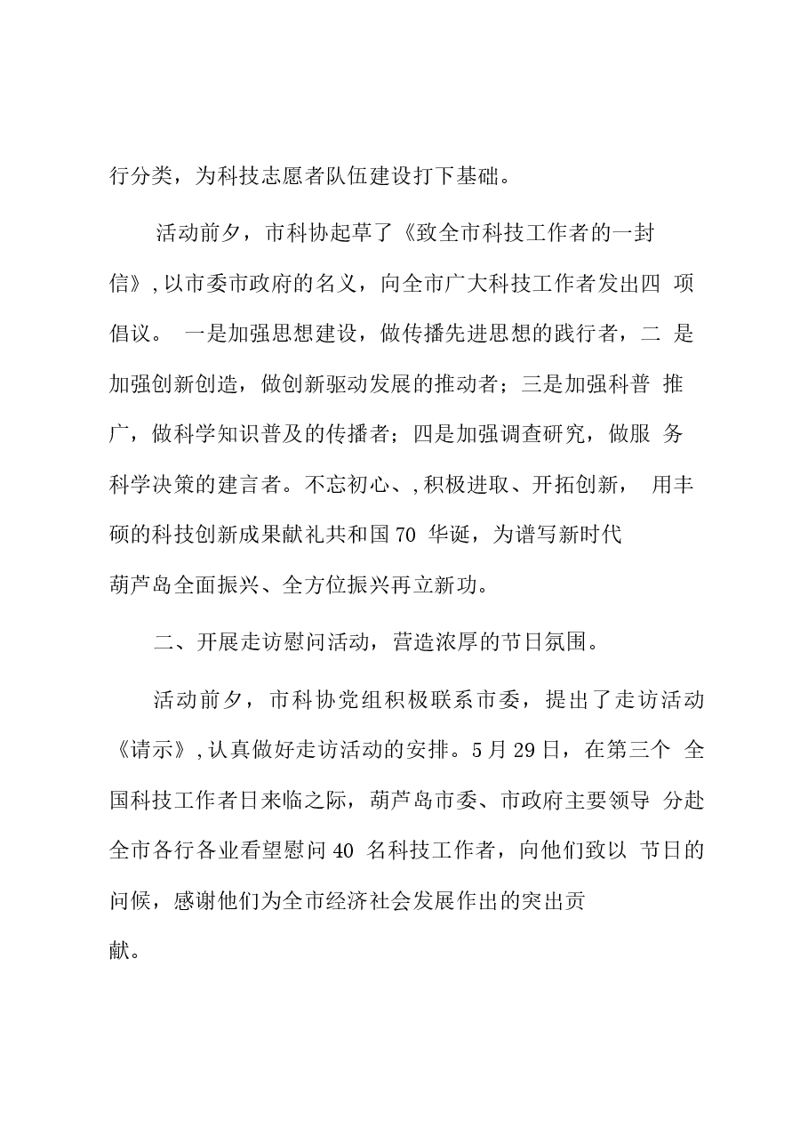 全国科技工作者日活动总结.docx,第3页预览