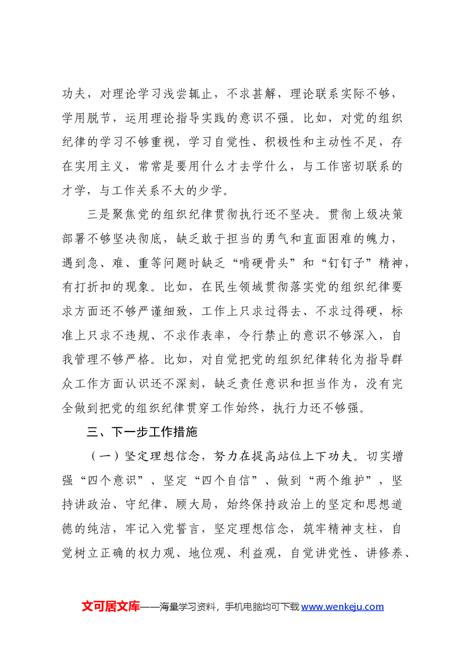 某副市长党纪学习教育读书班上关于组织纪律的研讨交流发言.docx,第4页预览