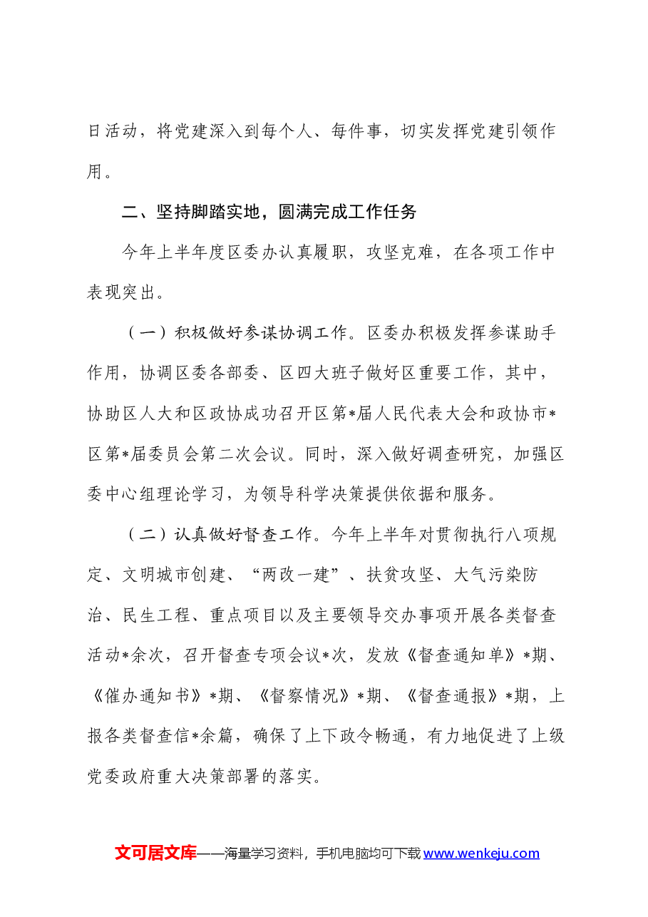 区委办公室上半年工作情况汇报.docx,第2页预览