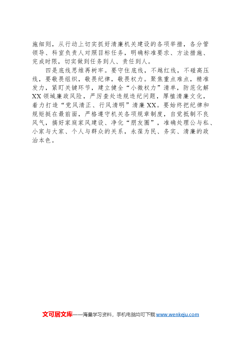 在2024年上半年党风廉政建设推进会上的主持词及讲话.docx,第3页预览