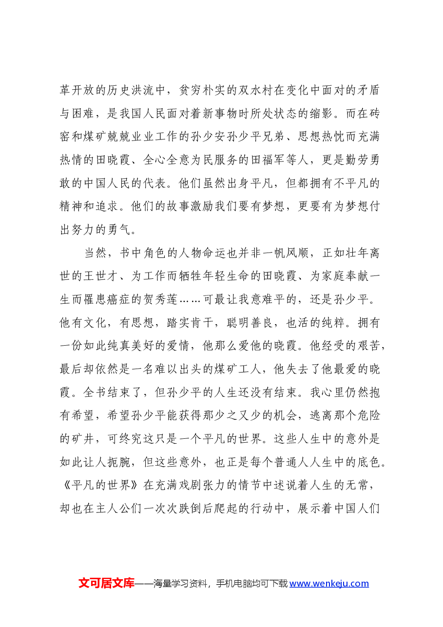 读《平凡的世界》心得体会 (2).docx,第2页预览