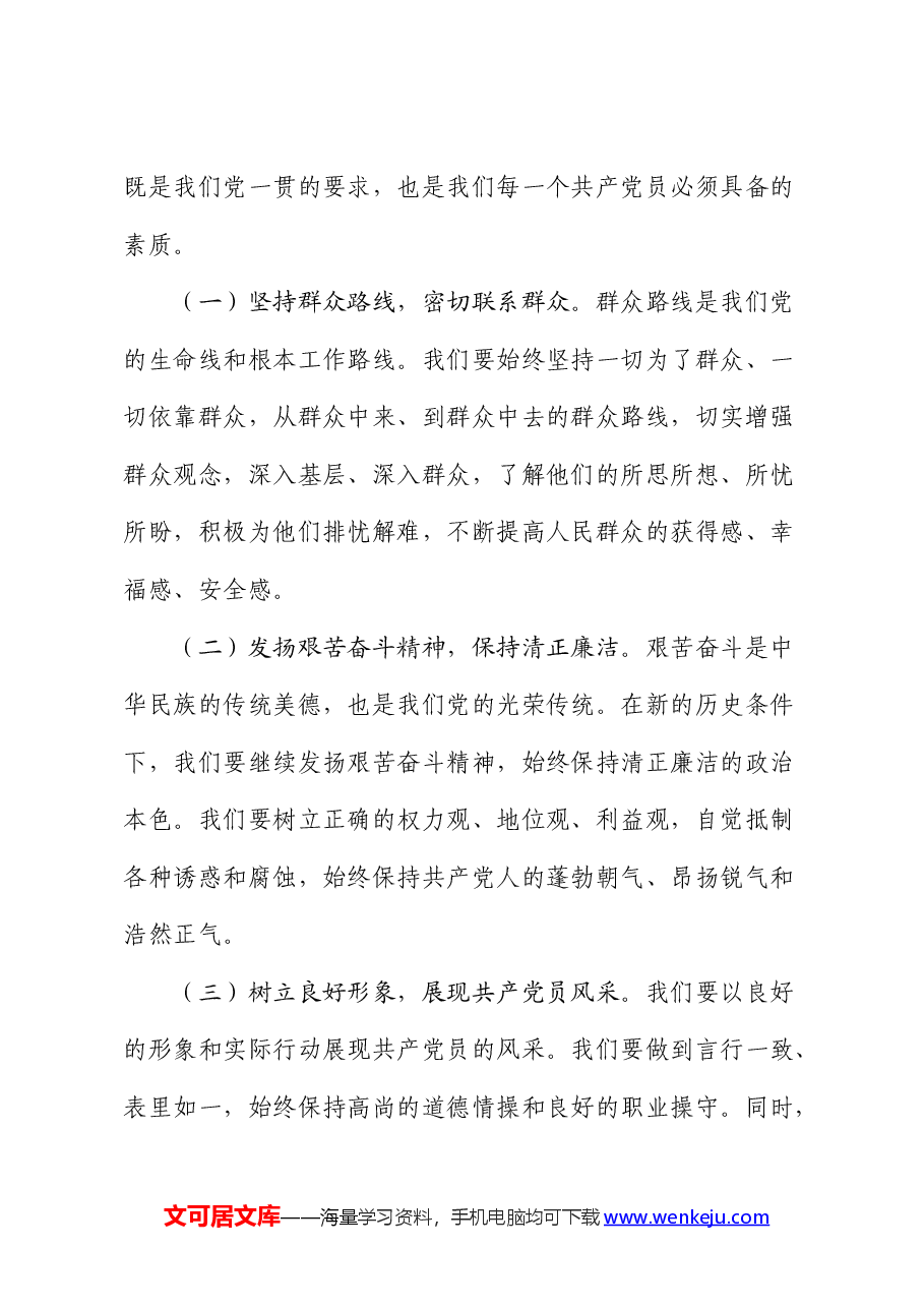 党课:砥砺担当敢作为,勇毅前行谱新篇.docx,第4页预览