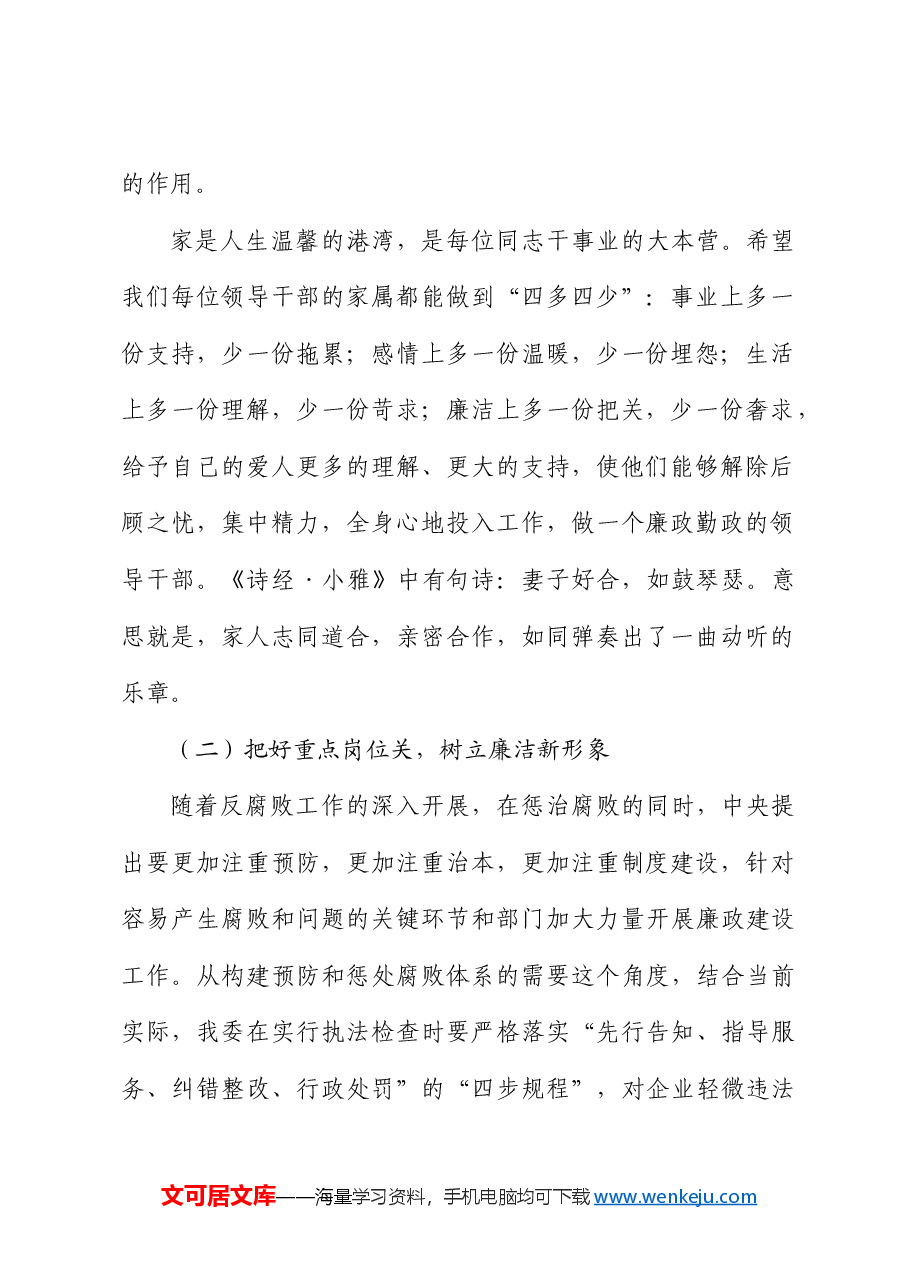 党课:把好“三个关口”,筑牢拒腐防变的思想堤坝.docx,第2页预览