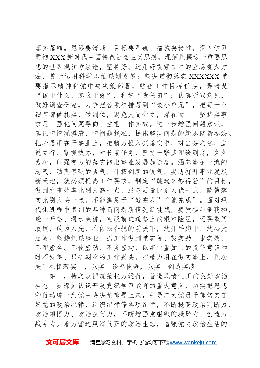 在全市2024年廉政工作会议上的讲话提纲.docx,第3页预览