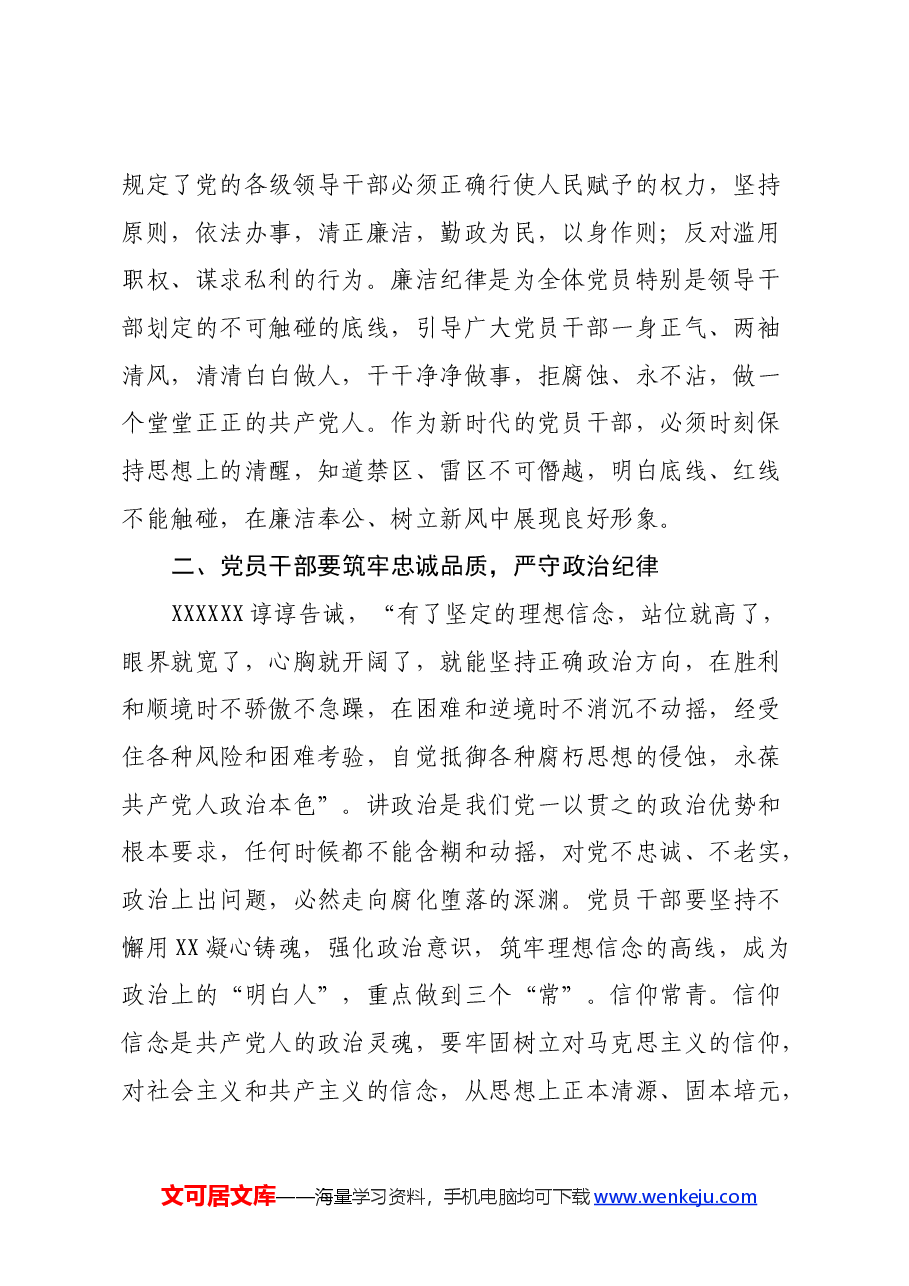 纪委书记党纪学习教育：学习廉洁纪律交流研讨发言（心得体会）.docx，第2页预览