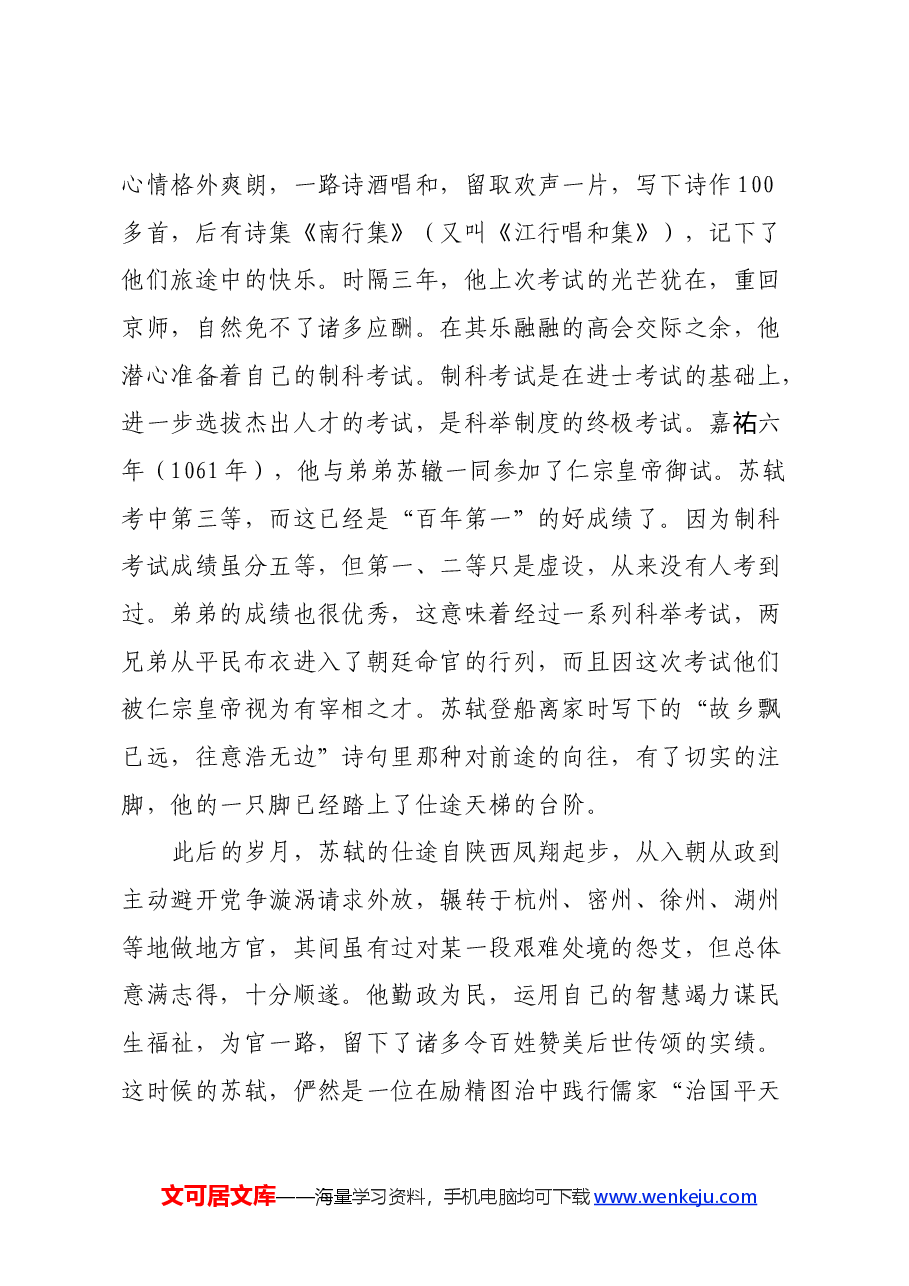读苏轼《定风波•莫听穿林打叶声》心得体会.docx,第3页预览