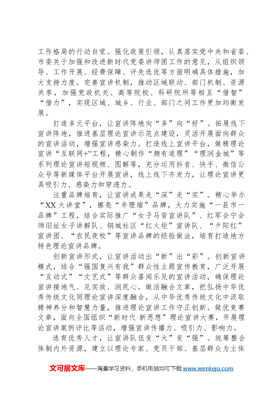 关于全市理论宣讲工作开展情况的调研报告.docx,第3页预览