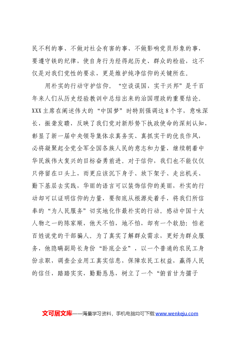 读《信仰的力量》心得体会.docx,第3页预览