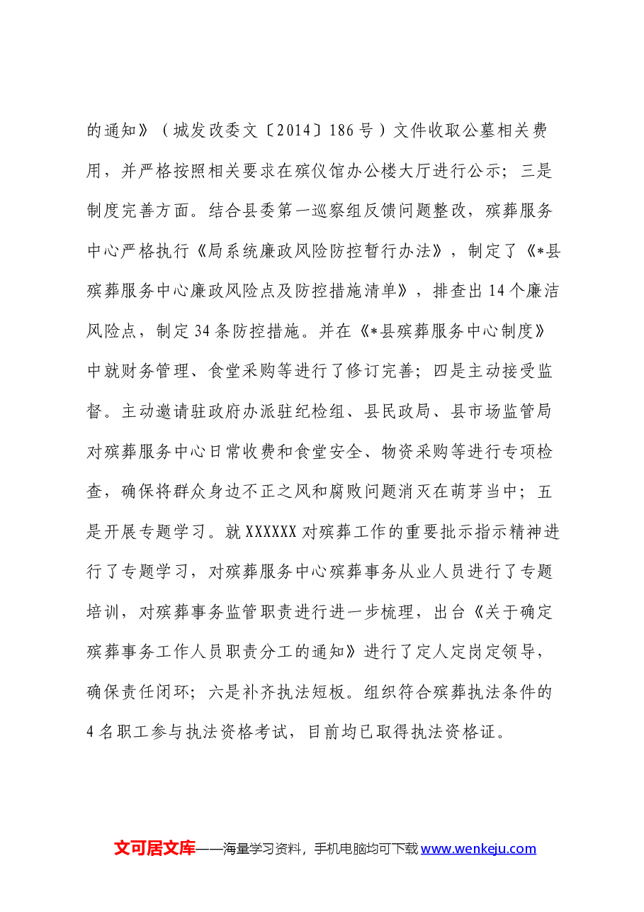 县民政局关于群众身边不正之风和腐败问题集中整治工作的形势分析报告.docx,第4页预览