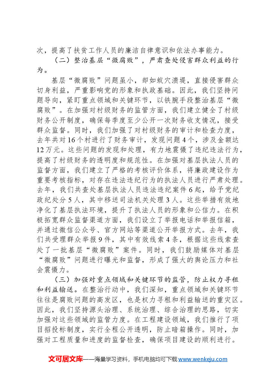开展群众身边不正之风和腐败问题集中整治行动情况汇报.docx,第2页预览