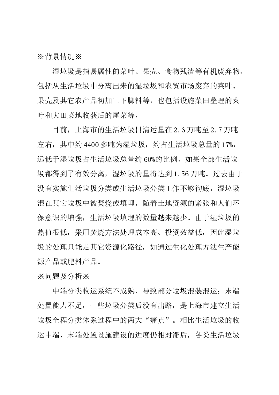 关于加快我市湿垃圾末端处置设施建设的建议.docx,第1页预览