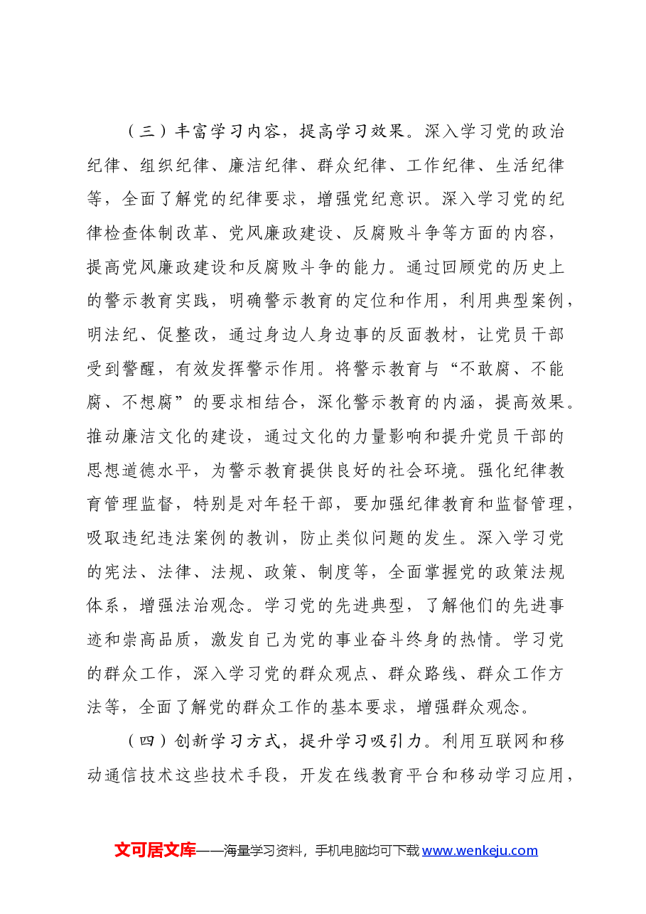 纪检监察机关党纪学习教育工作情况汇报.docx,第3页预览