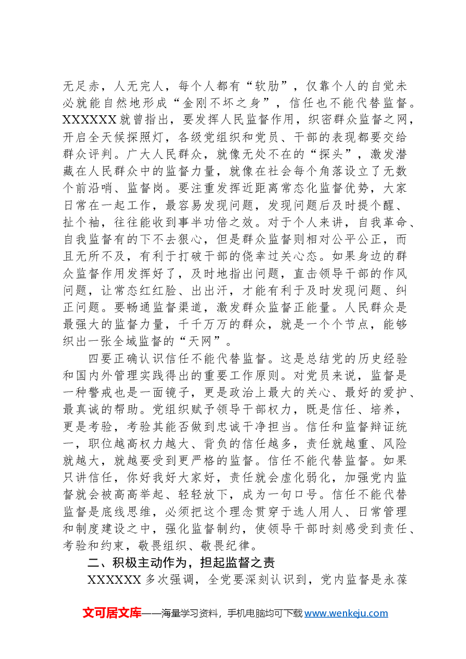 市纪委书记在党纪学习教育读书班上的研讨发言.docx,第3页预览