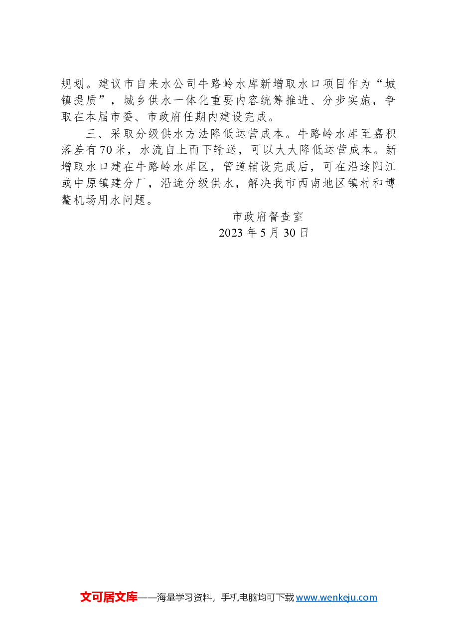政协第090号提案.docx,第3页预览