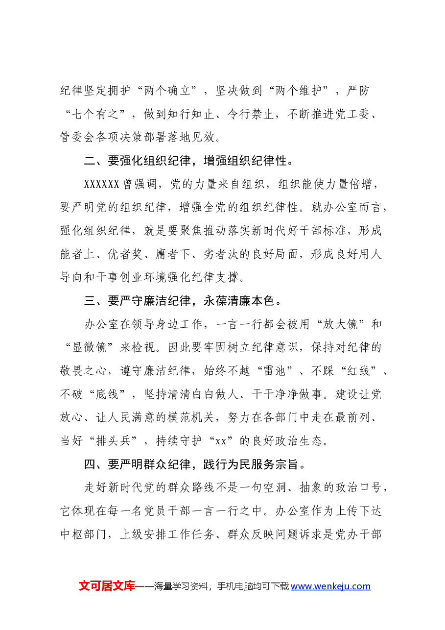 办公室主任党纪学习教育心得感悟.docx，第2页预览