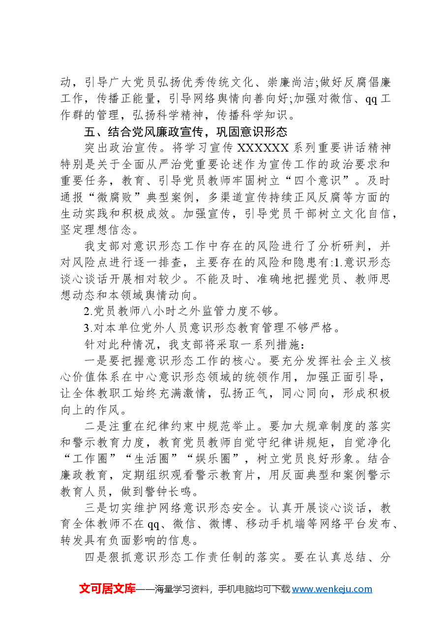 党支部意识形态工作分析研判报告.docx,第2页预览