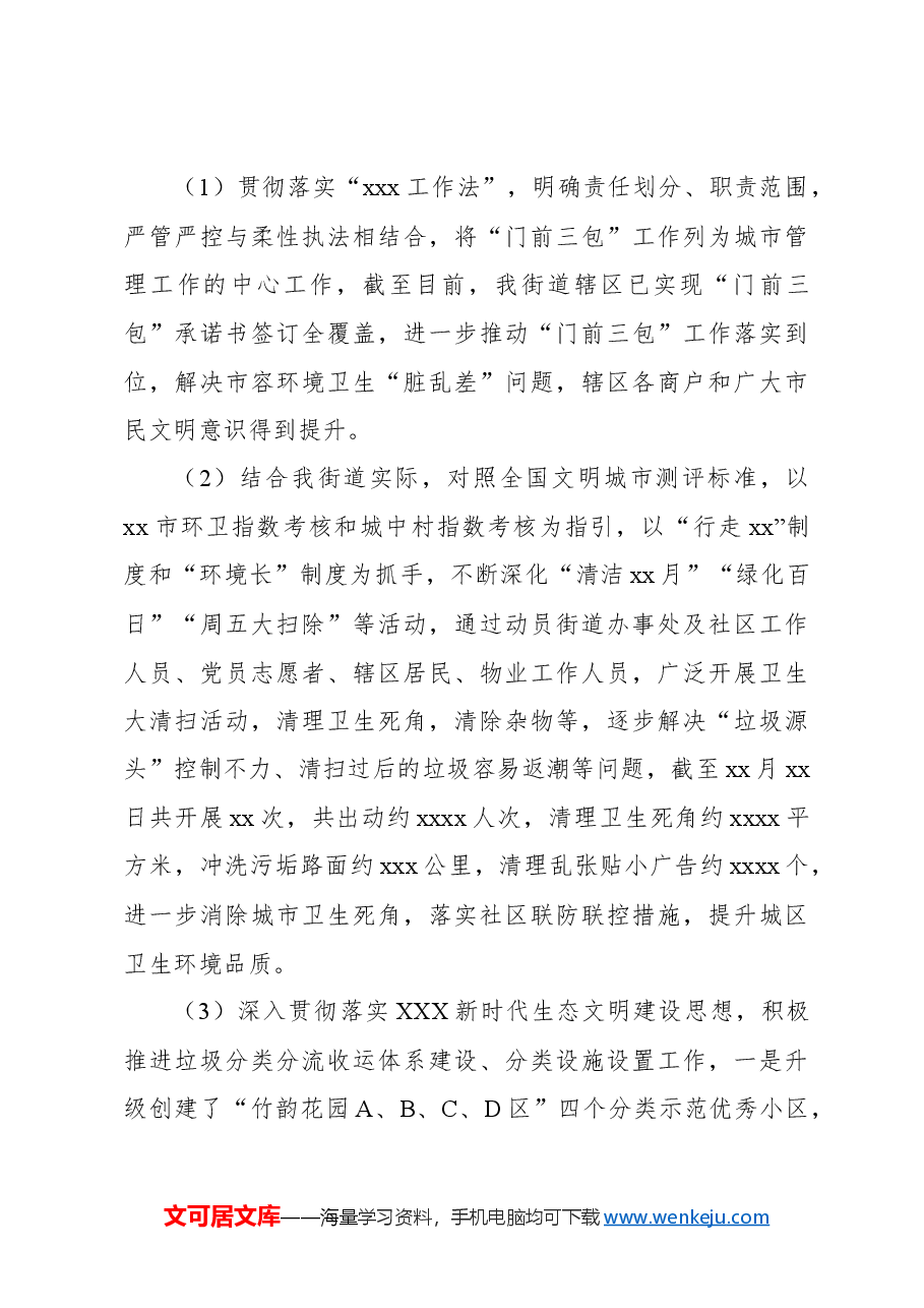 (8篇)人大代表建议和政协委员提案办理工作总结报告.docx,第4页预览