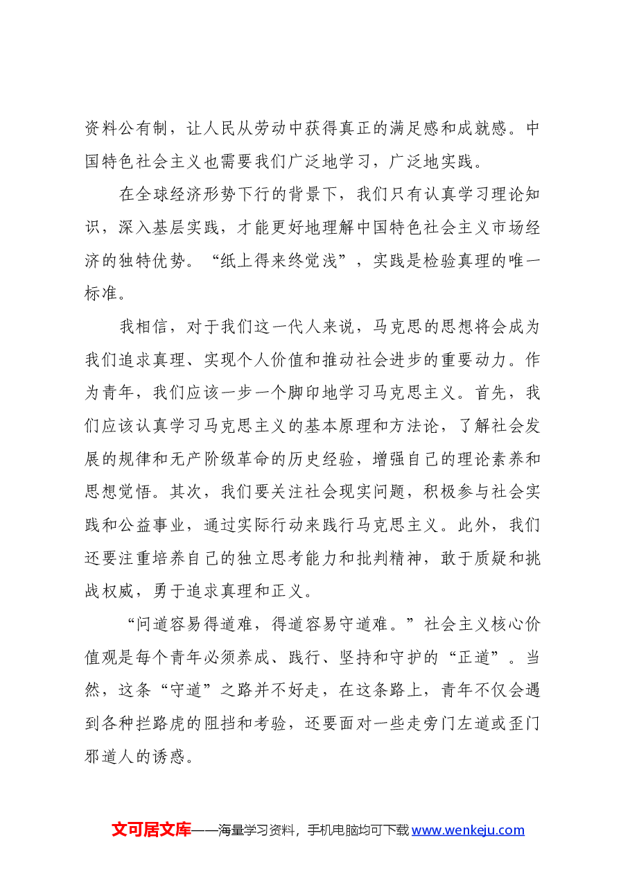 读《马克思靠谱》心得体会.docx,第3页预览