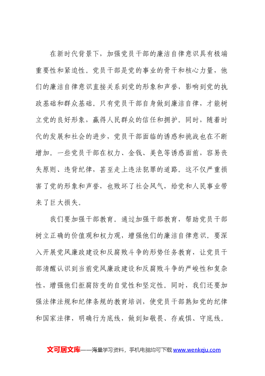 党课讲稿:新时代背景下的纪与廉.docx,第4页预览