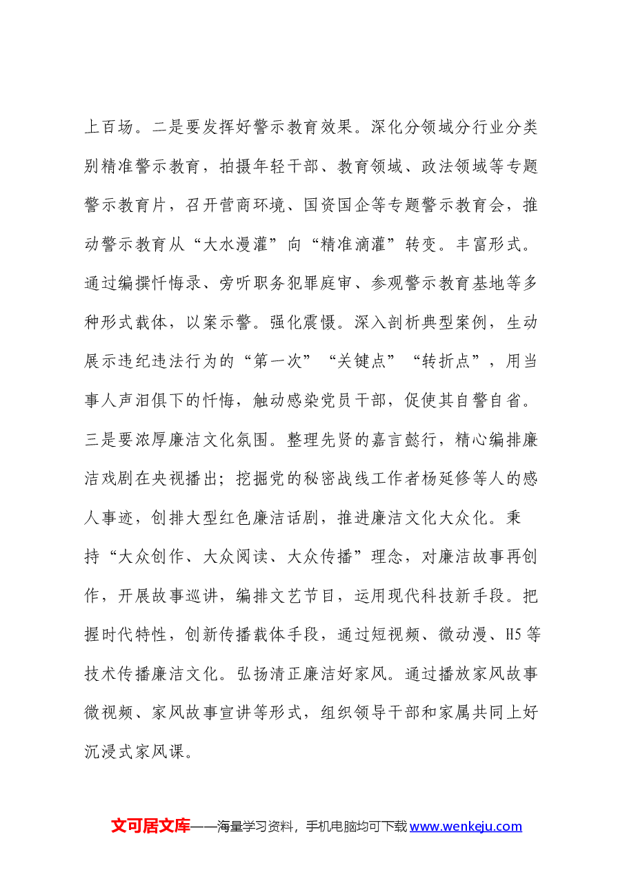 党课：党员干部要养成遵规守纪自觉.docx，第4页预览