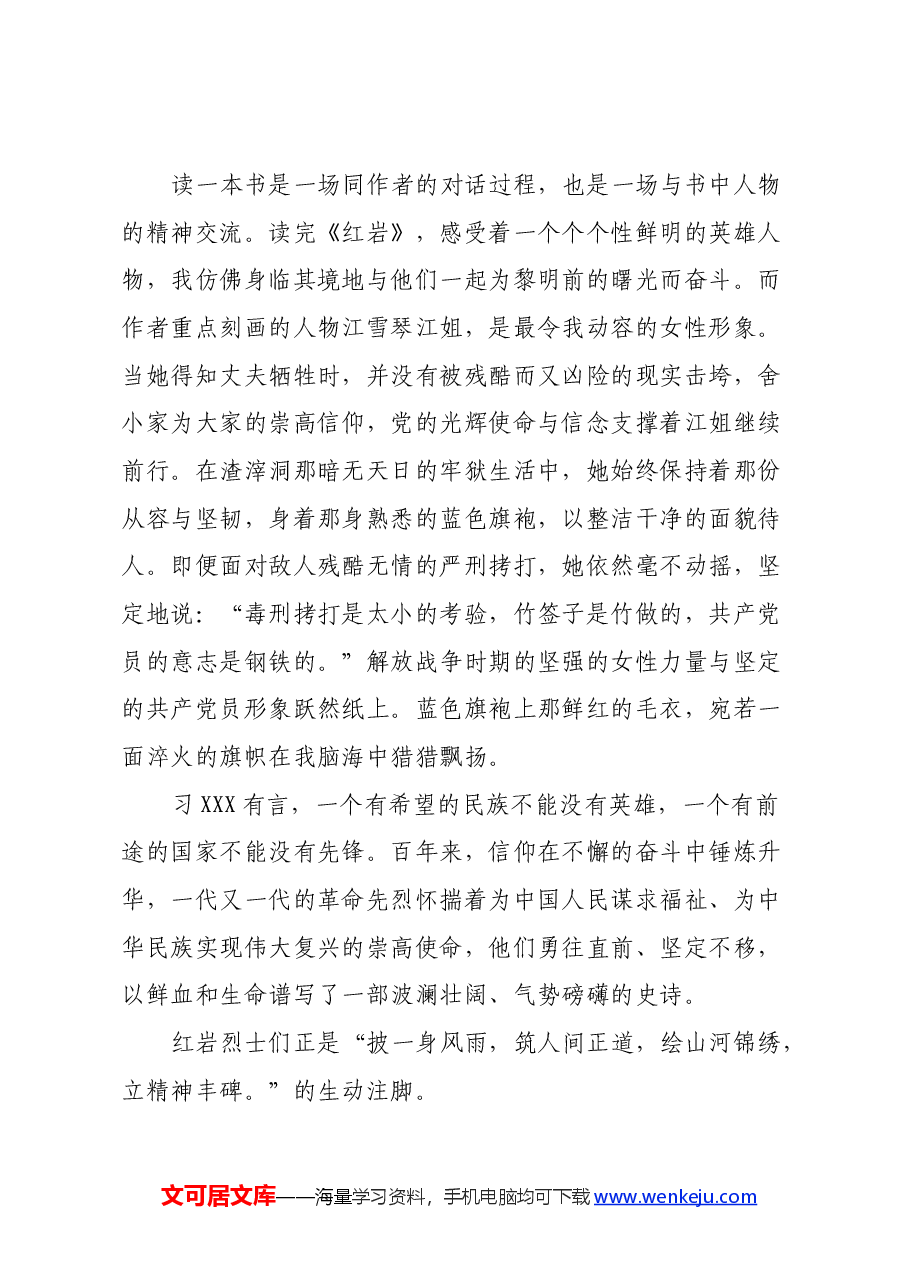 读《红岩》心得体会.docx,第3页预览