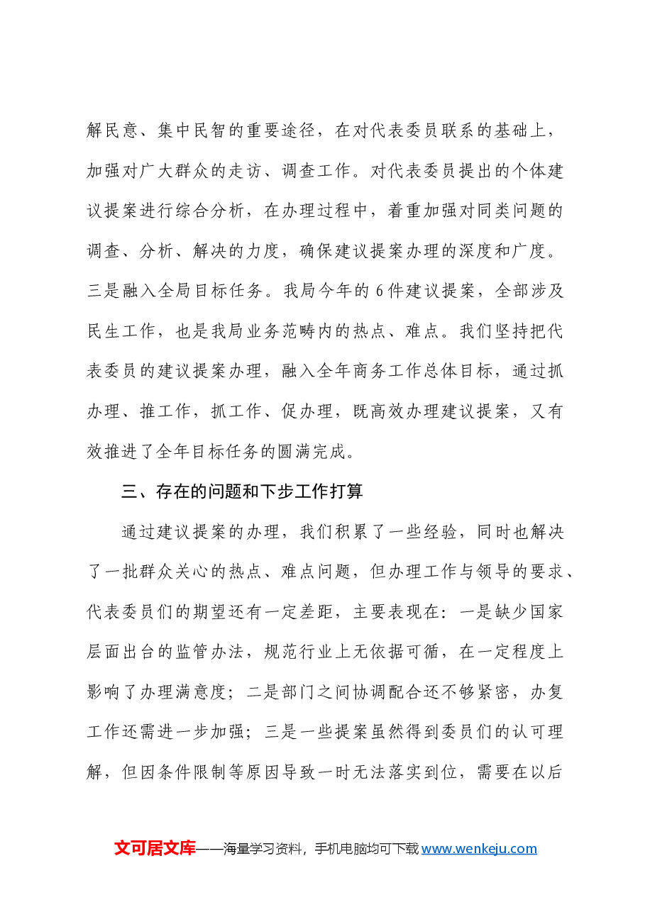 关于人大代表建议、政协提案办理情况总结报告.docx,第4页预览
