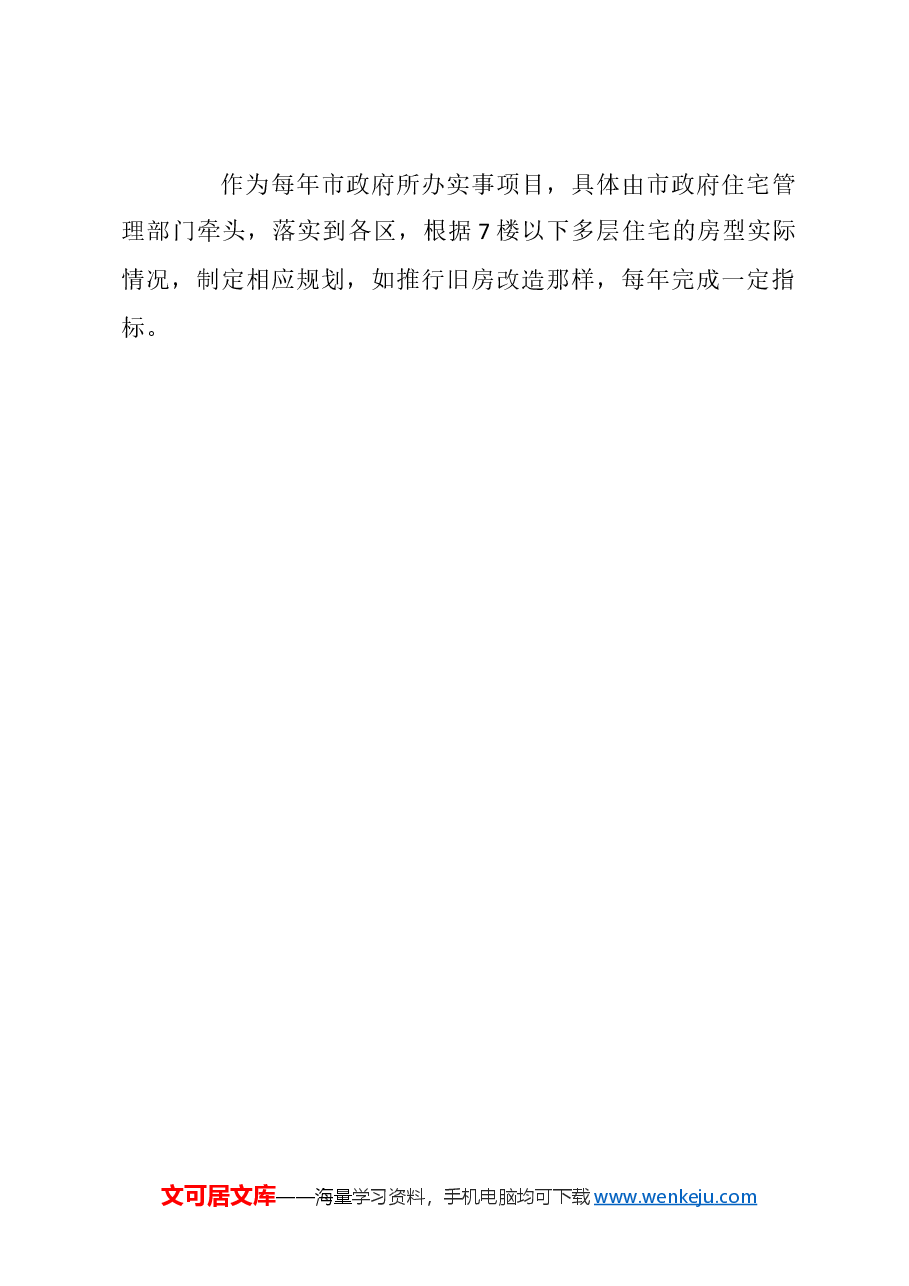 关于将多层住宅加装电梯纳入政府每年实事项目的建议.docx,第4页预览