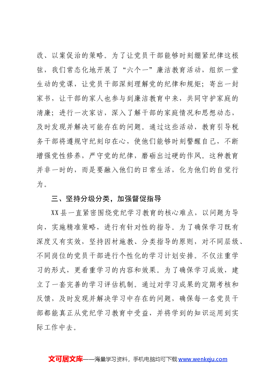 某县党纪学习教育工作进展情况总结报告材料.docx,第4页预览