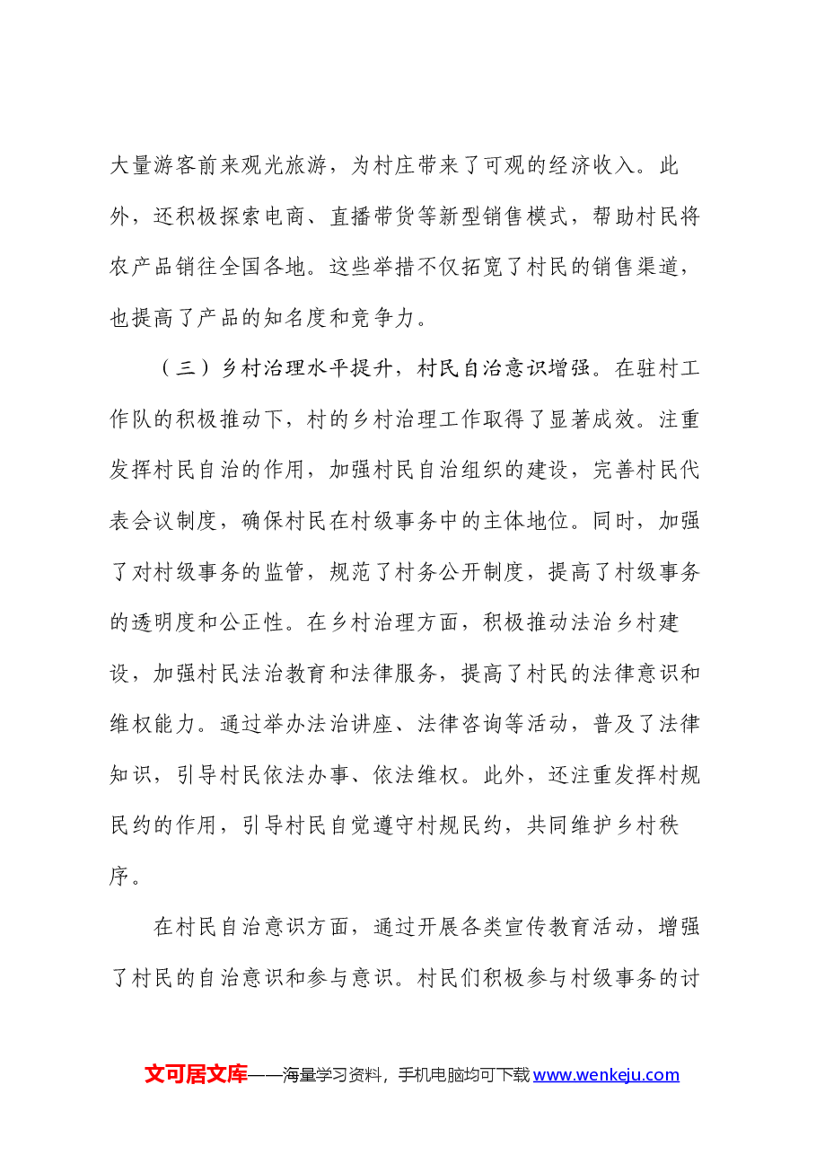 驻村工作队半年工作情况汇报.docx,第3页预览