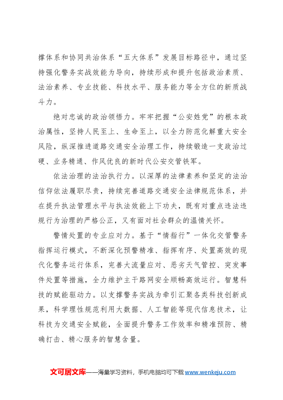 (7篇)新质生产力主题研讨发言、经验交流材料汇编.docx,第2页预览