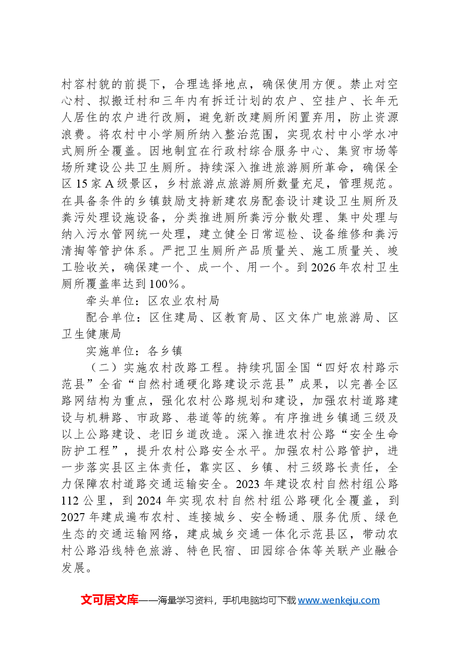 深入推进“百村示范百村整治”工程、“和美乡村”创建行动和“八改”工程实施方案.docx,第3页预览