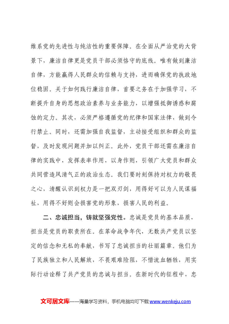 廉政党课:清正廉洁做表率 忠诚笃行树新风.docx,第2页预览