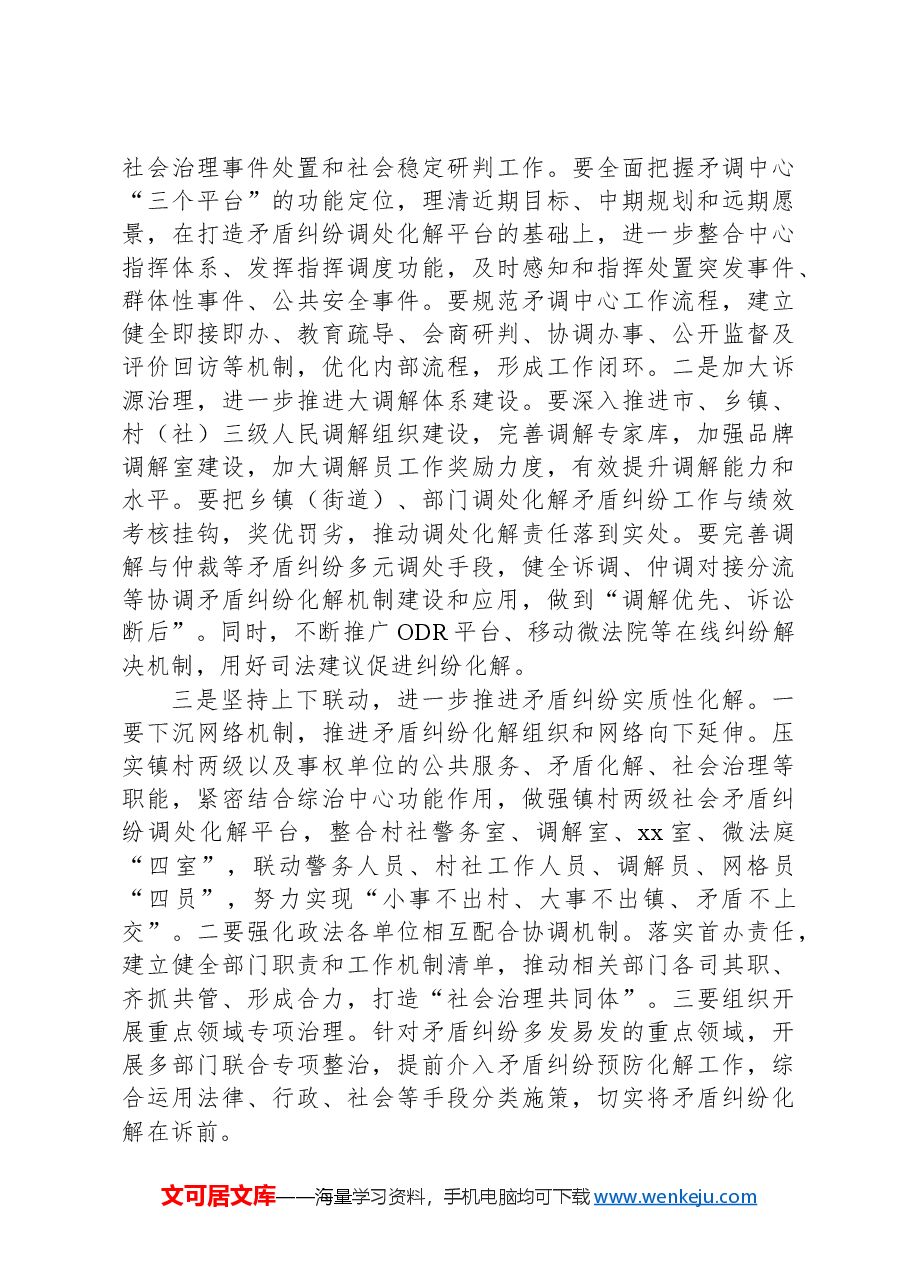 省市县三级人大联动推动社会矛盾纠纷调处化解“最多跑一地”落实情况调研报告.docx,第4页预览