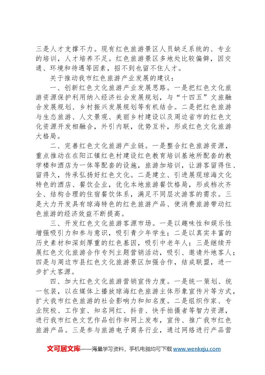 政协第067号提案.docx,第2页预览