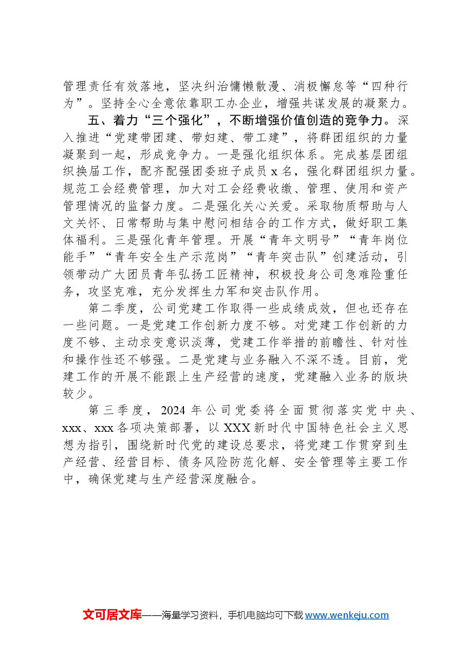 2024年公司第二季度党建工作总结.docx,第3页预览