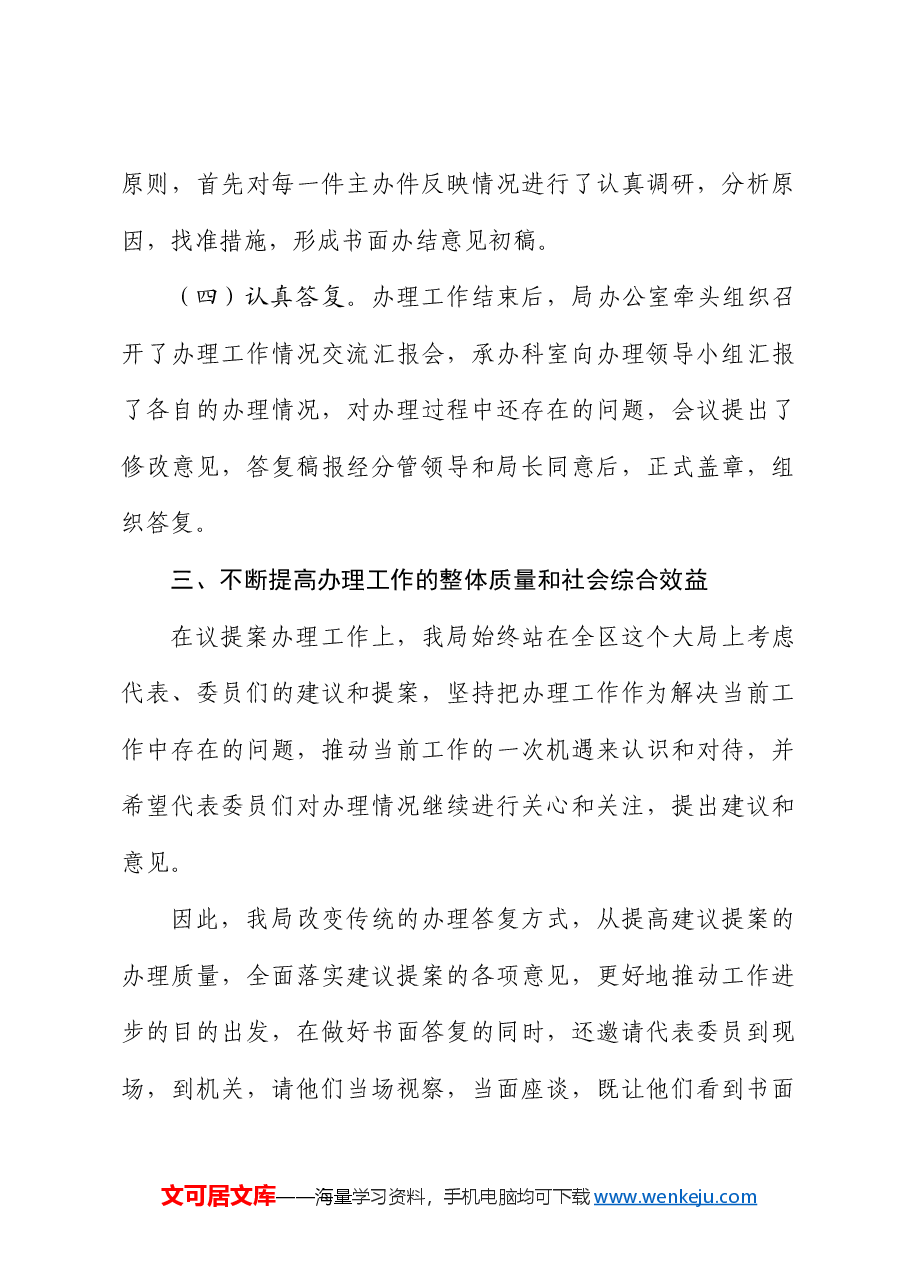 区住建局关于2019年议提案办理工作总结.docx,第4页预览
