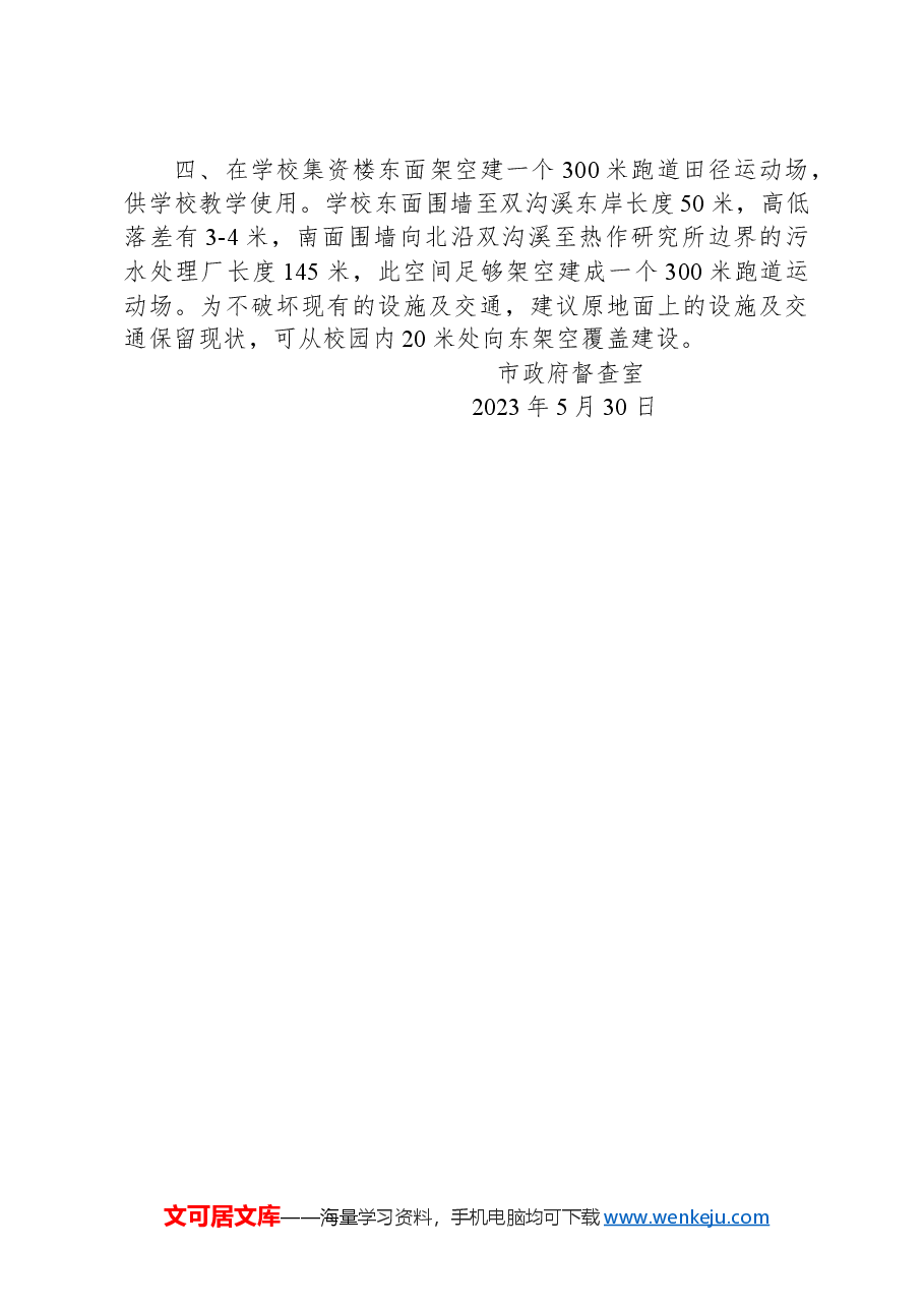 政协第070号提案.docx,第3页预览