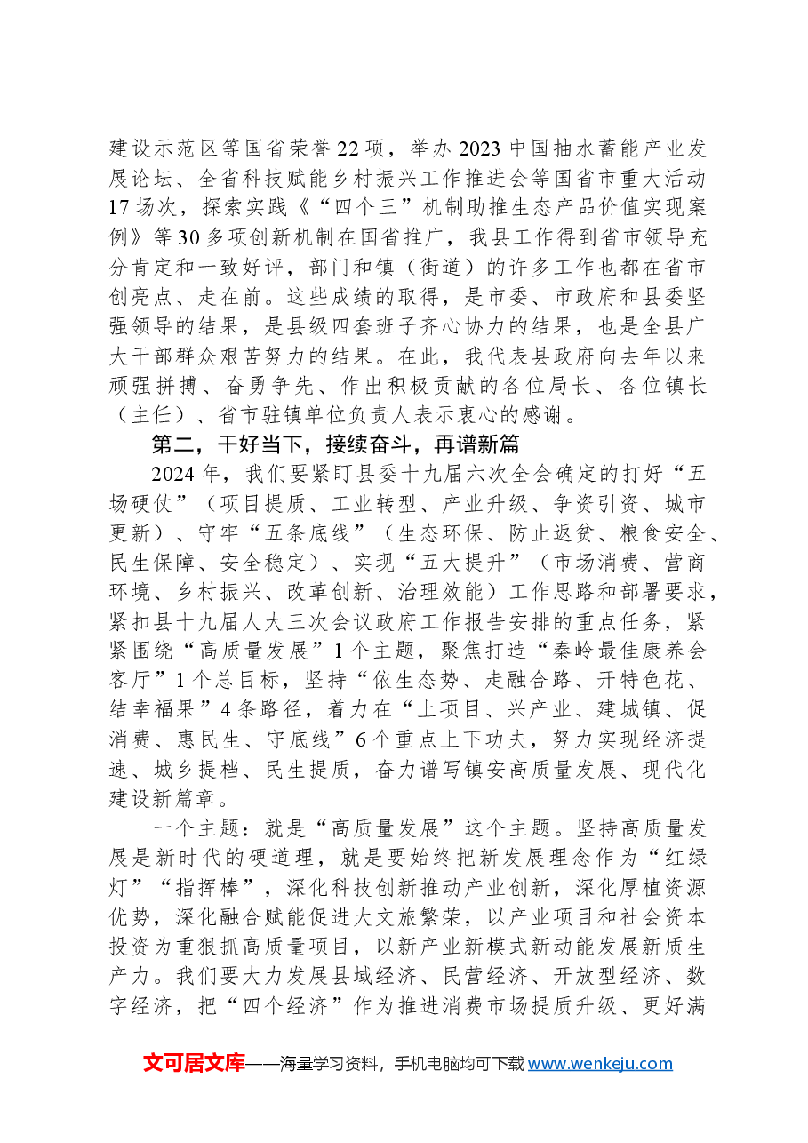 2024年县政府第一次全体会议暨政府系统廉政工作会议讲话.docx,第3页预览
