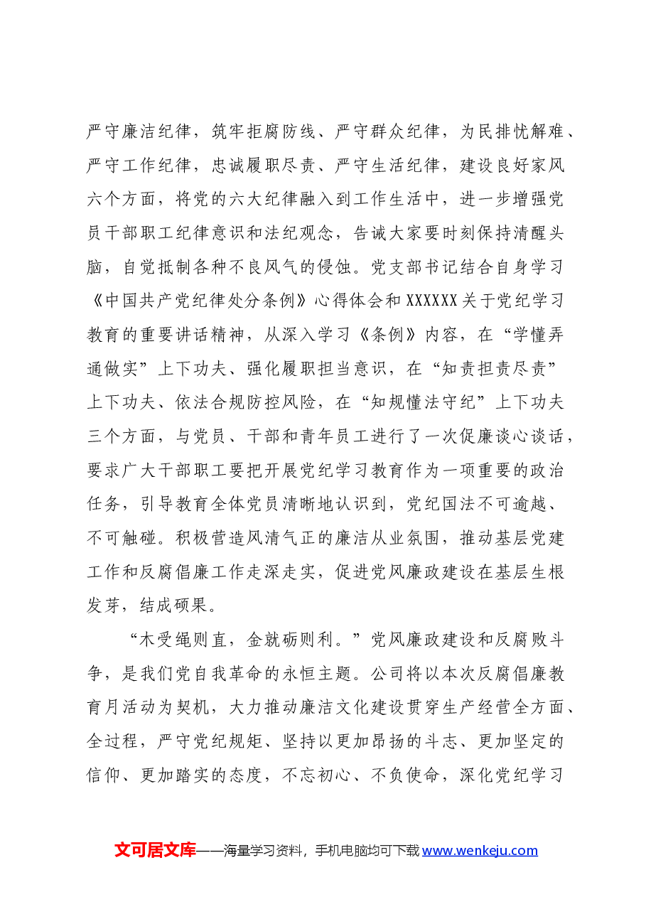 2024年国企反腐倡廉教育月活动总结.docx,第3页预览
