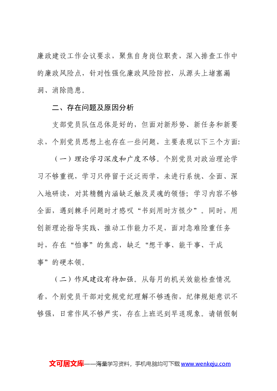 2024年区局支部上半年党员思想状况分析.docx,第4页预览