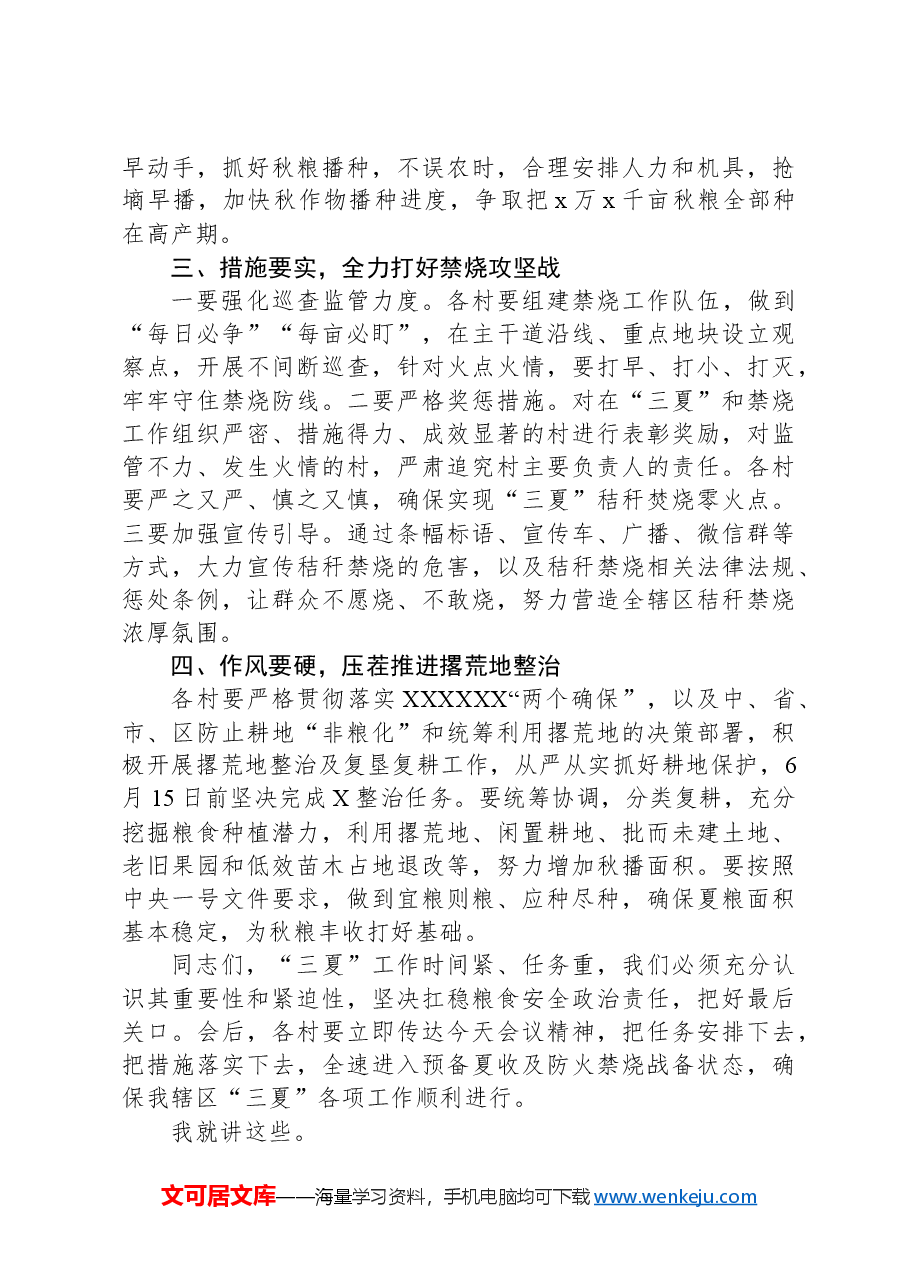 某街道办事处2024年“三夏”禁烧工作动员会讲话.docx,第2页预览